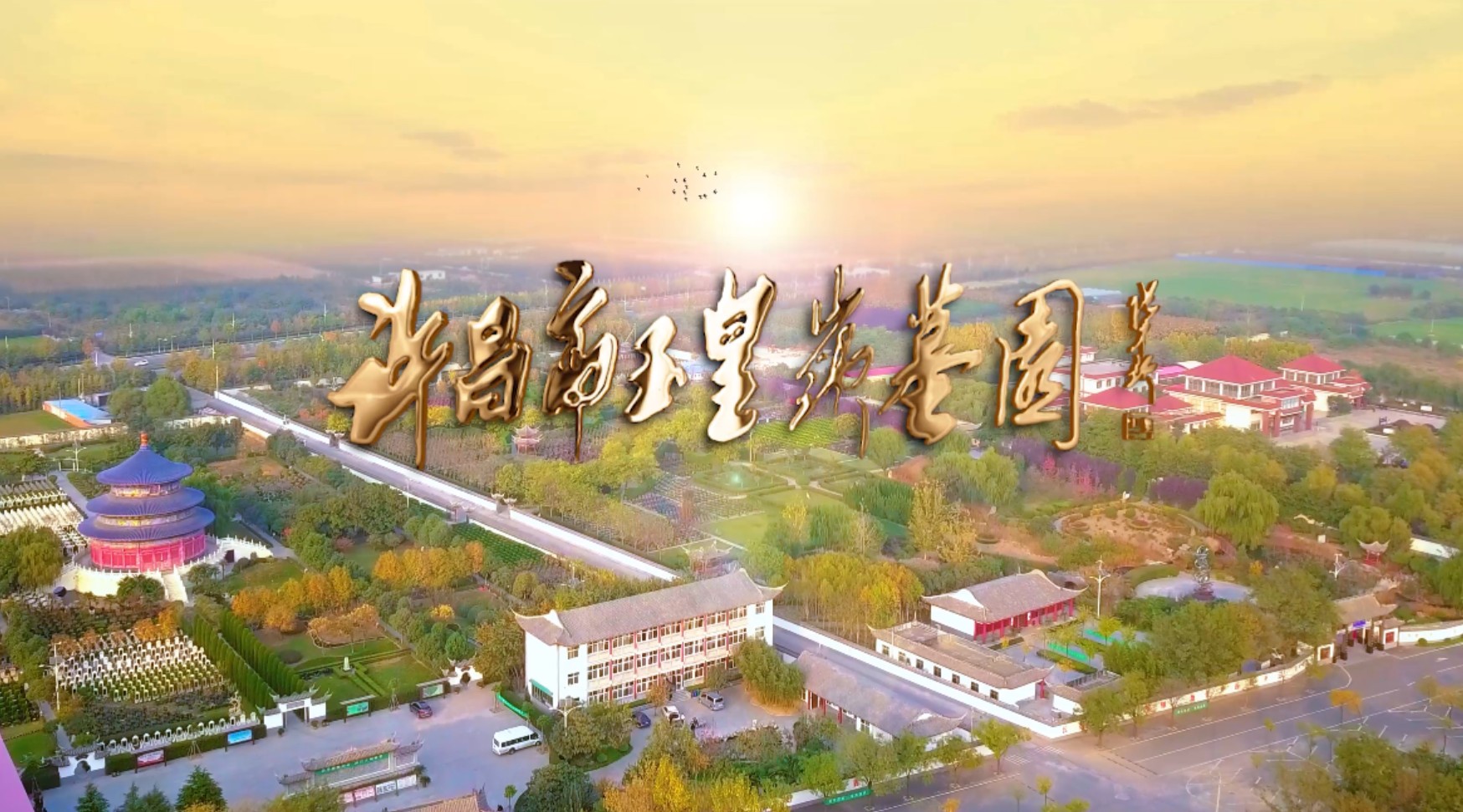 玉皇岭墓园
